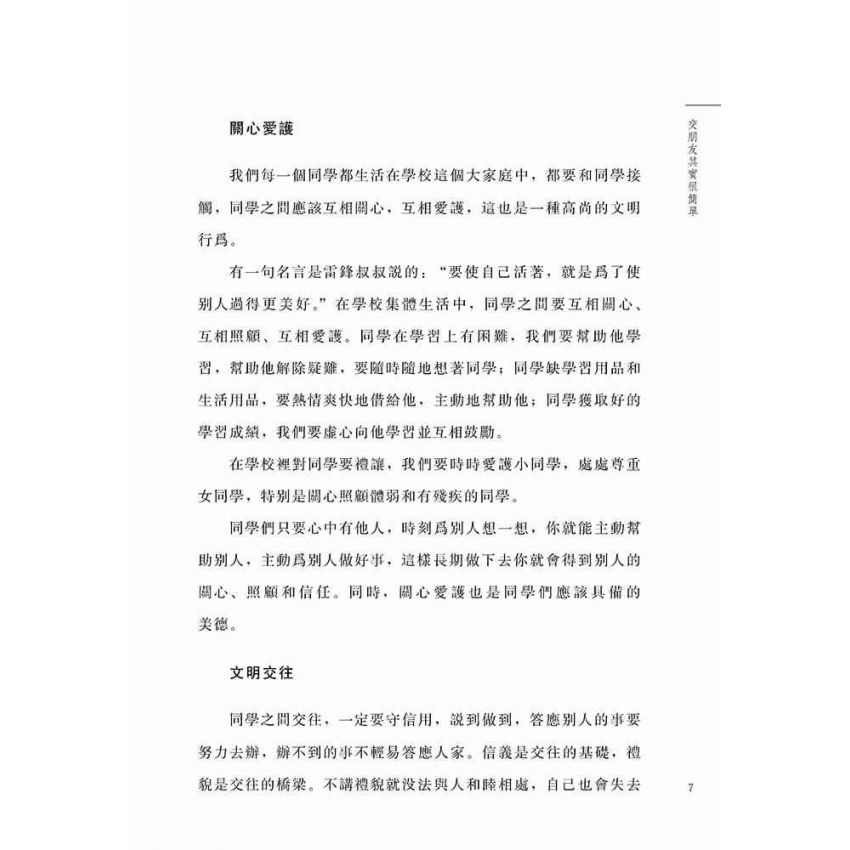 我愛和人交朋友