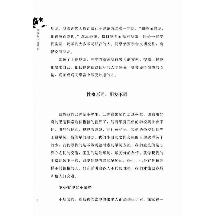 我愛和人交朋友