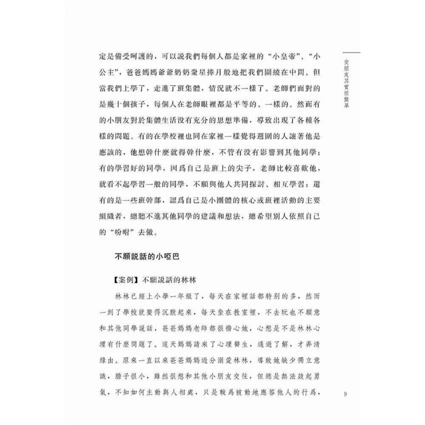 我愛和人交朋友