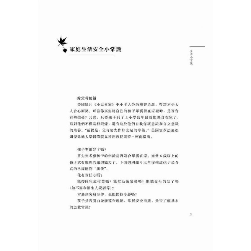 我是生活小能人