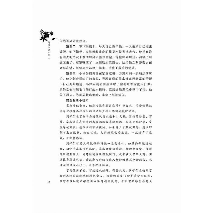 我是生活小能人