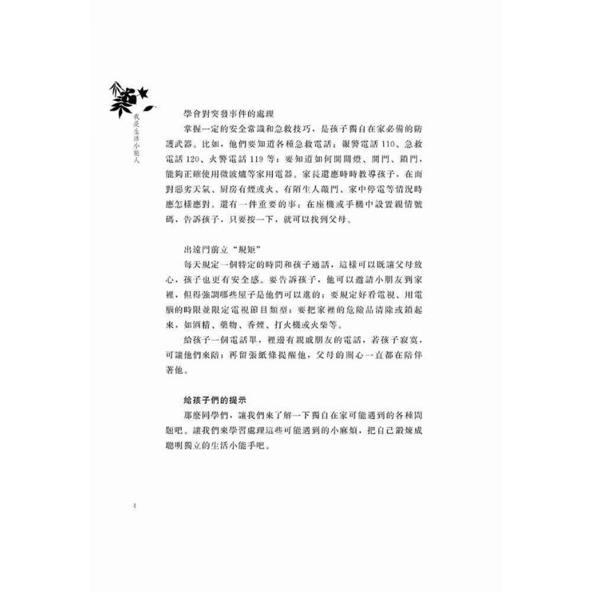 我是生活小能人