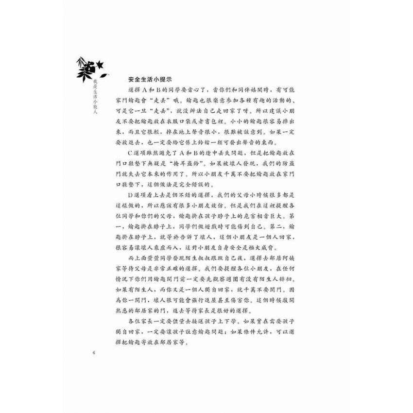 我是生活小能人