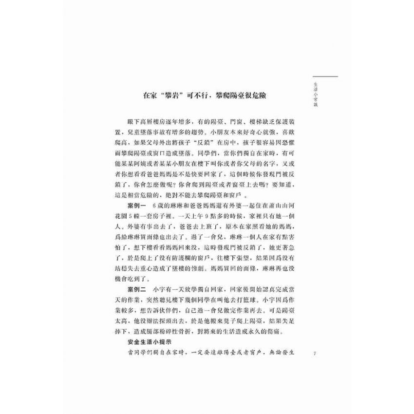 我是生活小能人