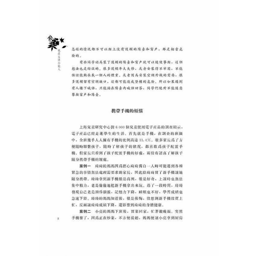 我是生活小能人