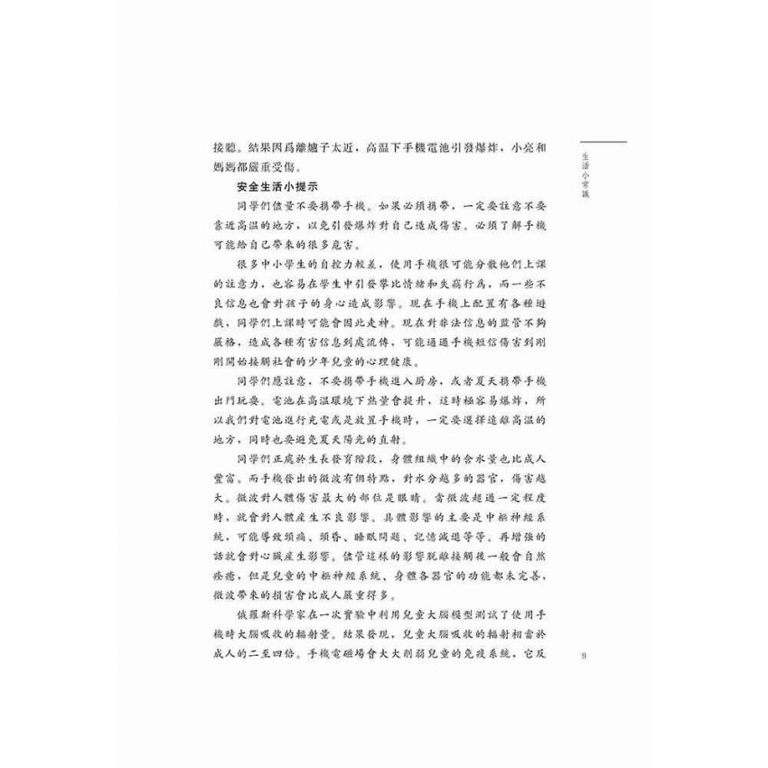 我是生活小能人