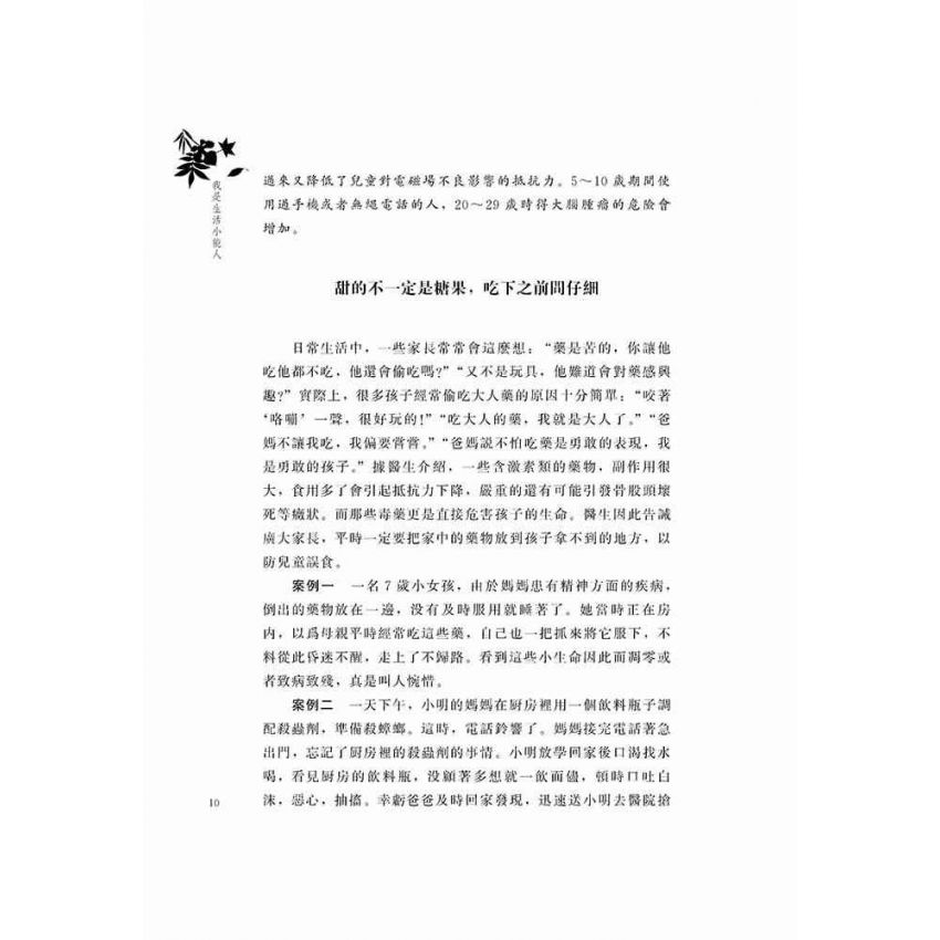 我是生活小能人