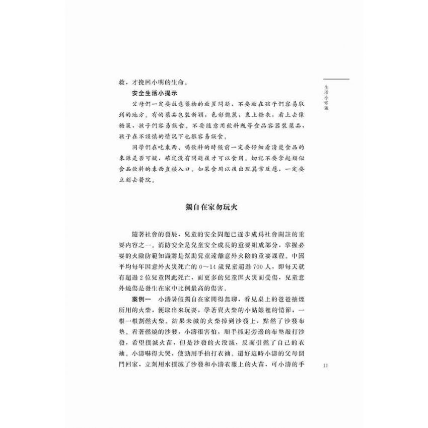 我是生活小能人