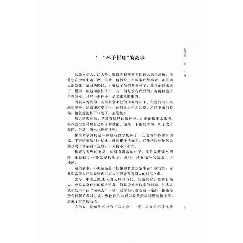 理財小故事