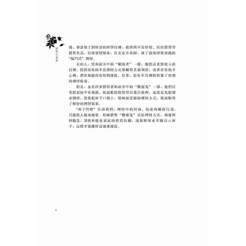 理財小故事