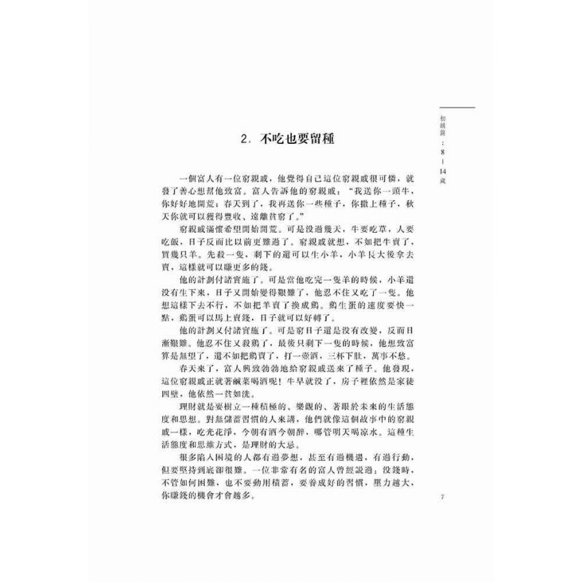 理財小故事
