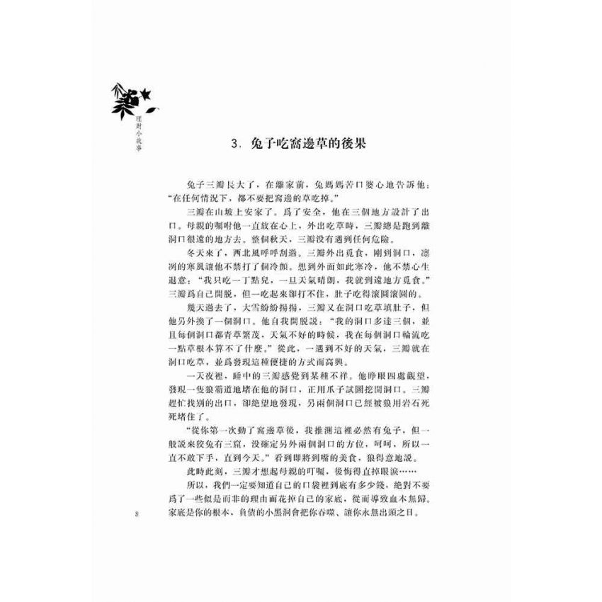 理財小故事