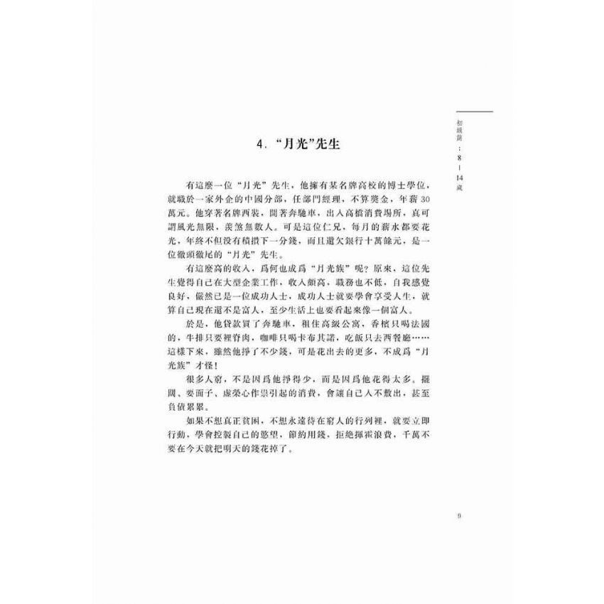 理財小故事