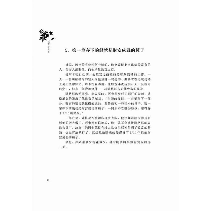 理財小故事