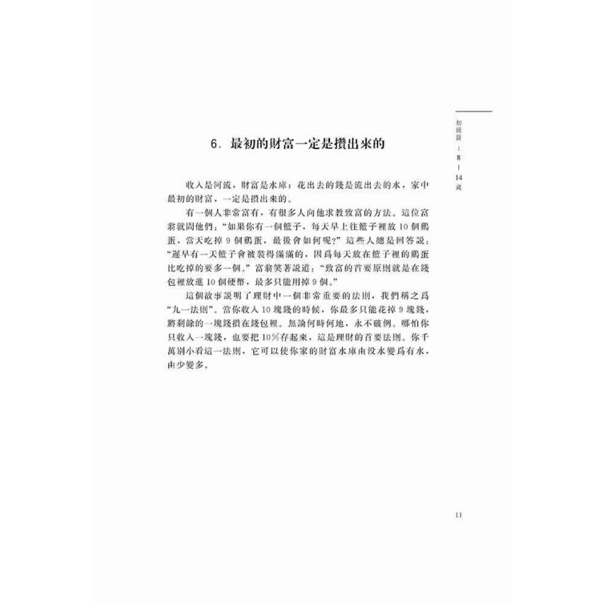理財小故事