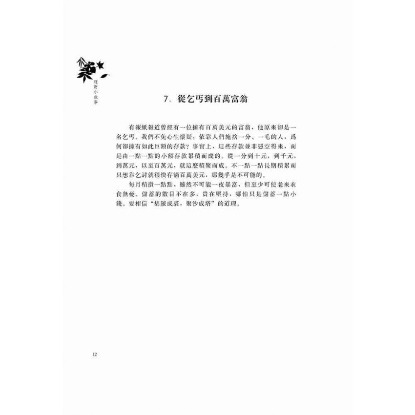 理財小故事