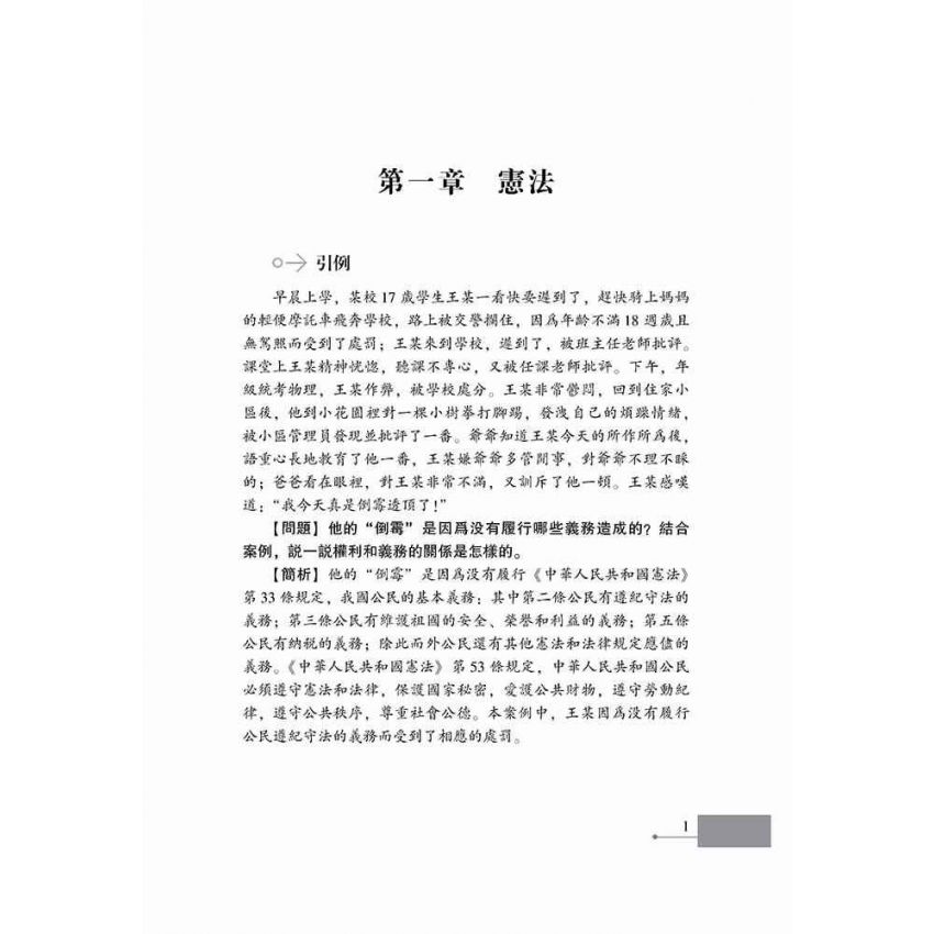 青少年法律普及