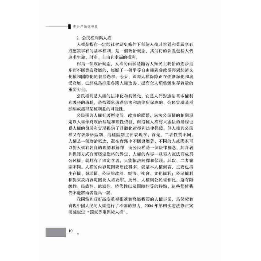 青少年法律普及