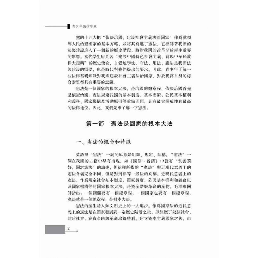 青少年法律普及