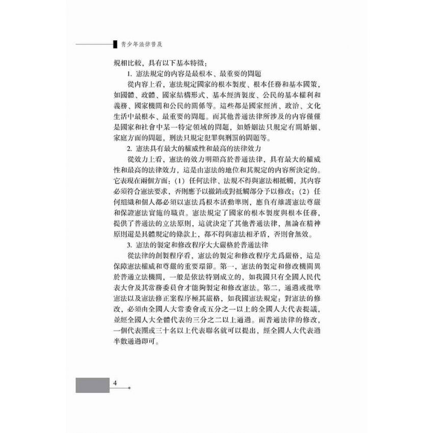 青少年法律普及