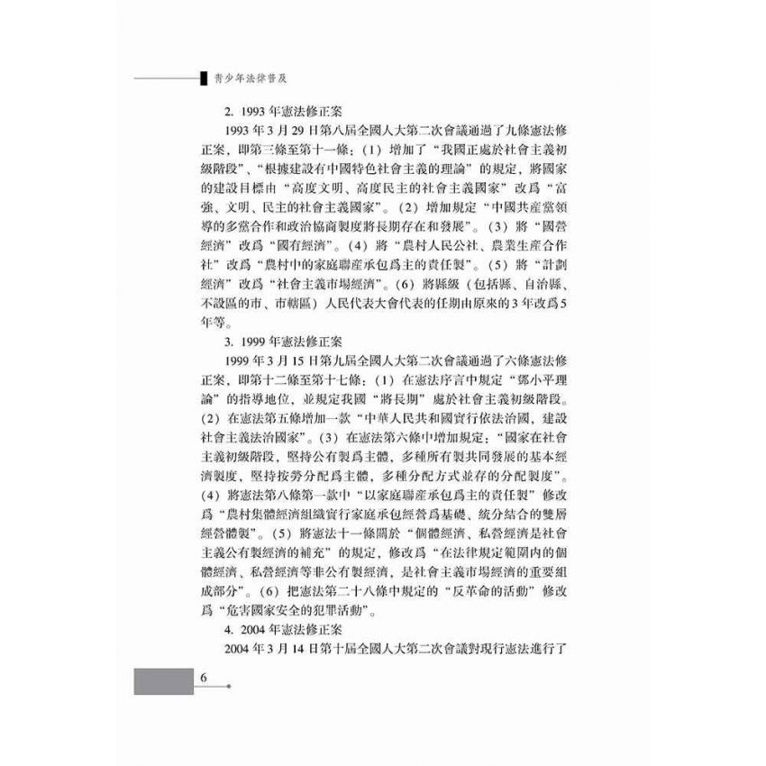 青少年法律普及