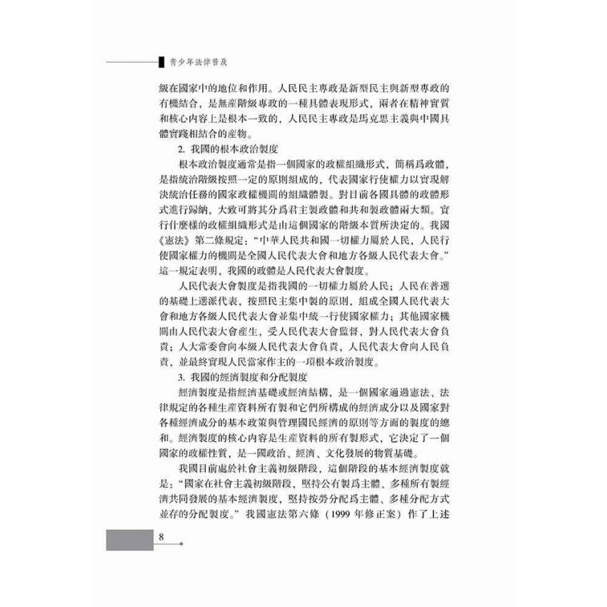 青少年法律普及