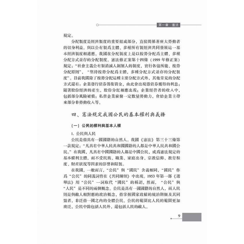 青少年法律普及