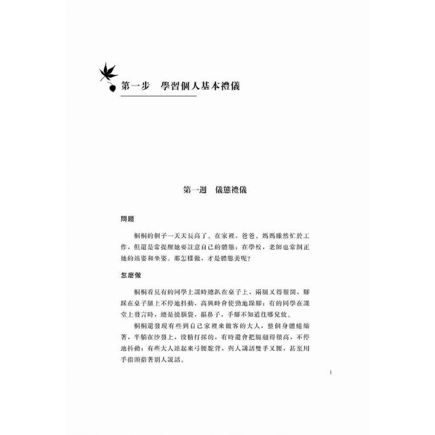 青少年禮儀教育