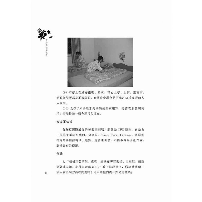 青少年禮儀教育