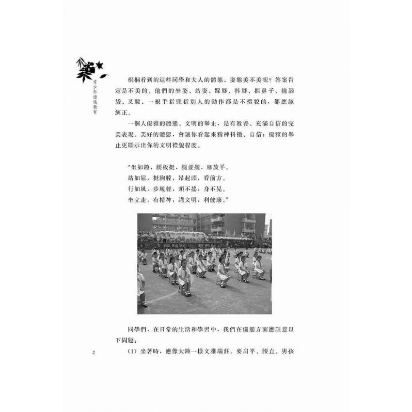 青少年禮儀教育