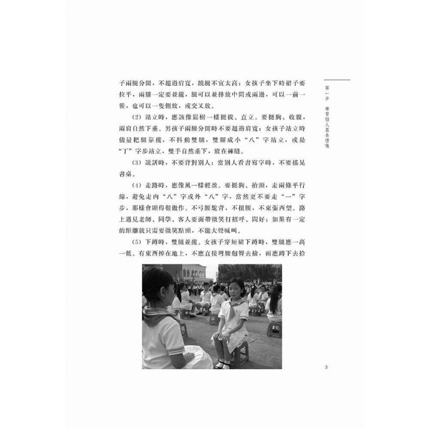 青少年禮儀教育