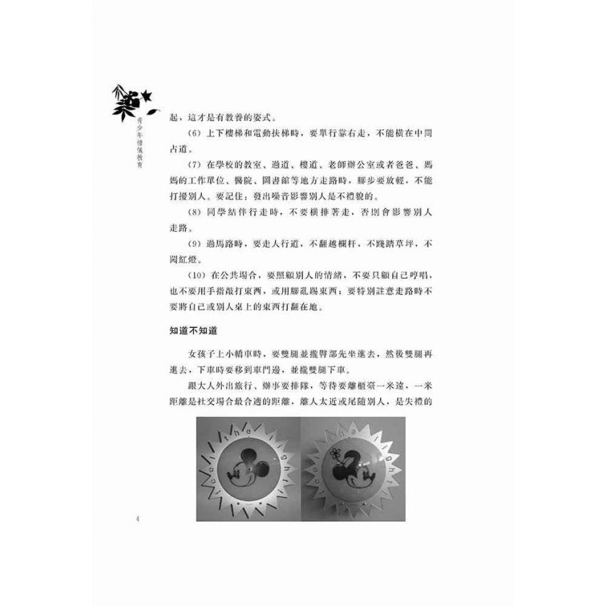 青少年禮儀教育