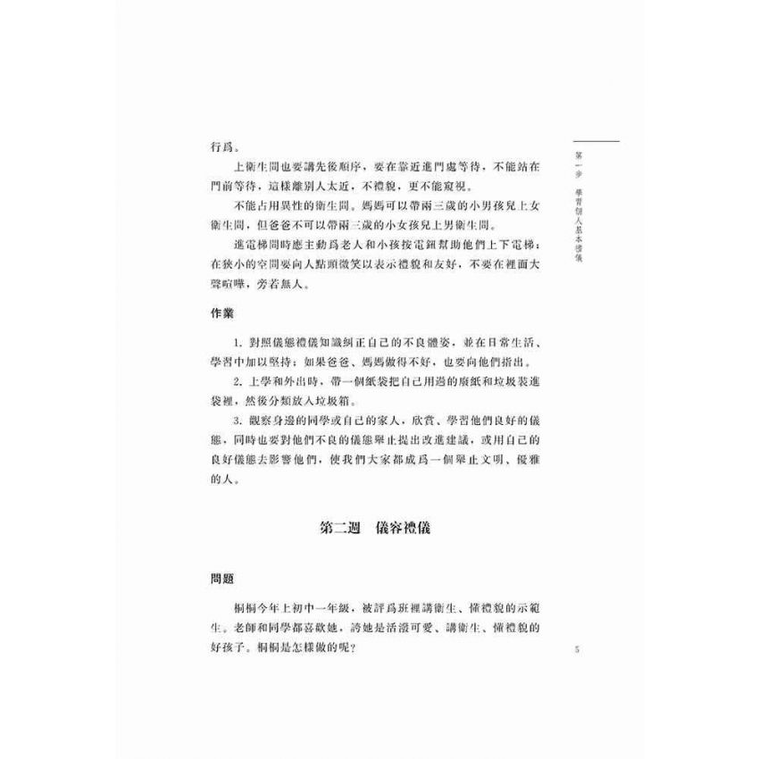 青少年禮儀教育