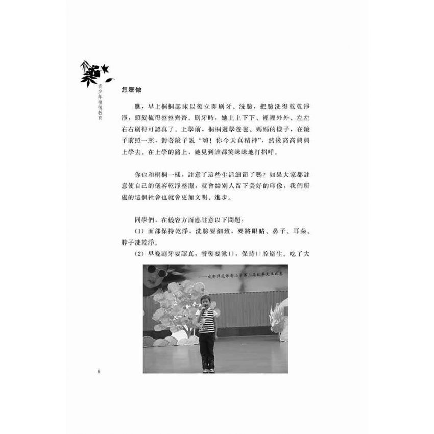 青少年禮儀教育