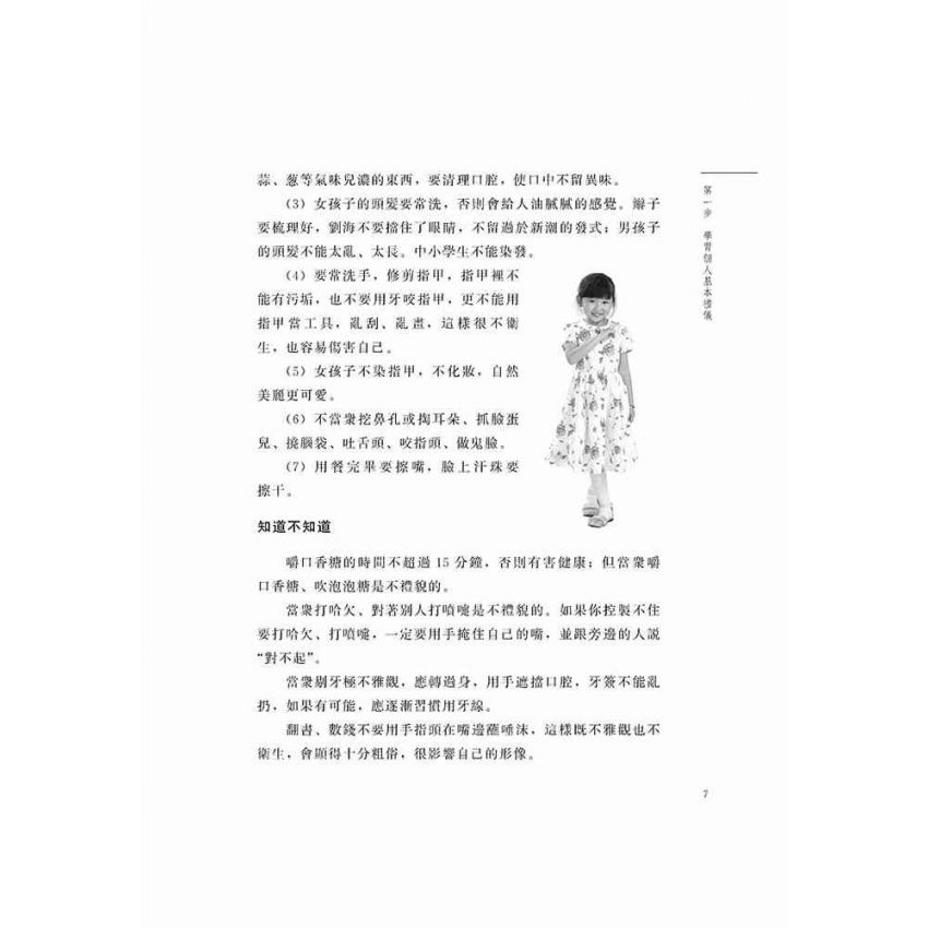 青少年禮儀教育