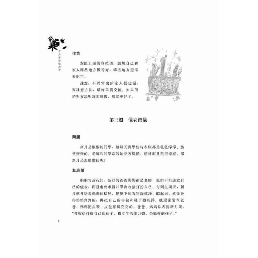 青少年禮儀教育