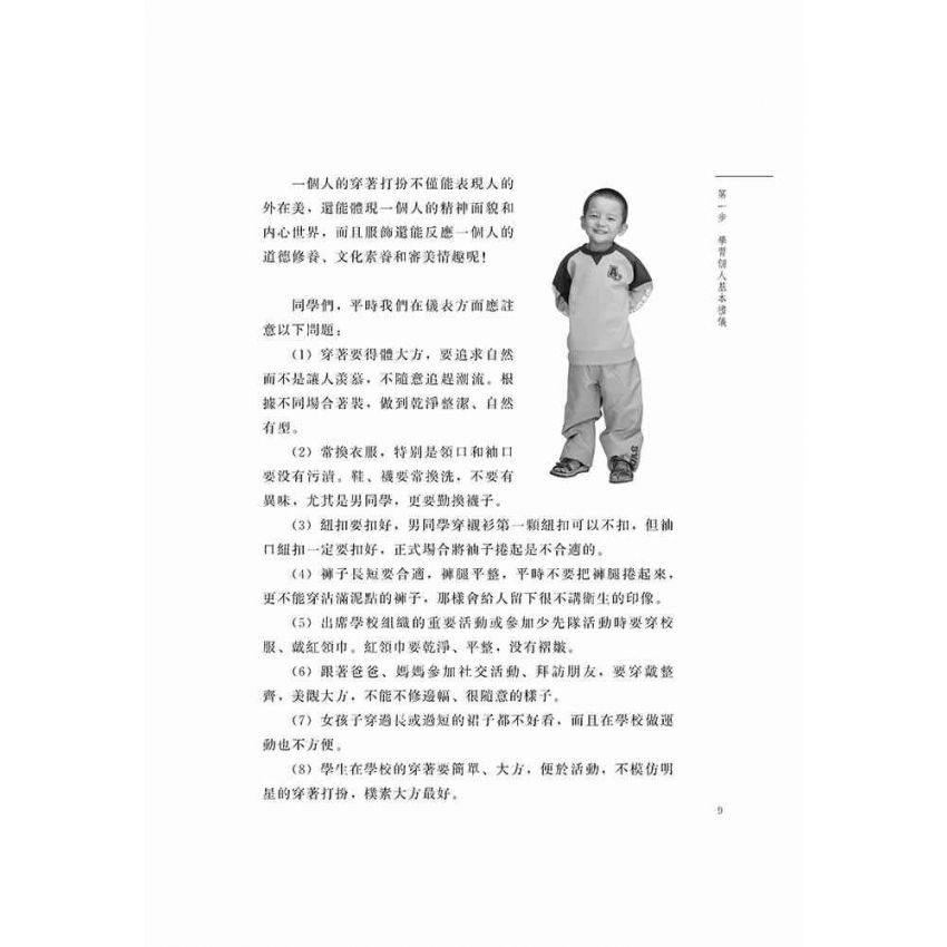 青少年禮儀教育