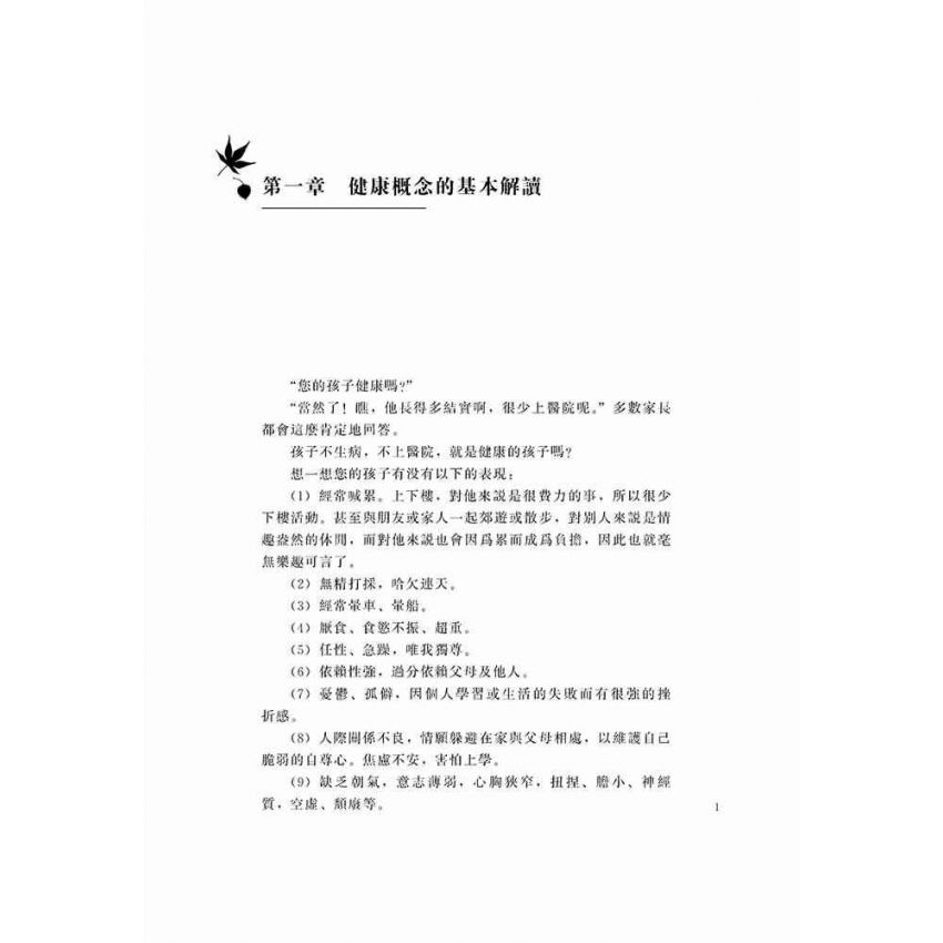 青少年身心健康