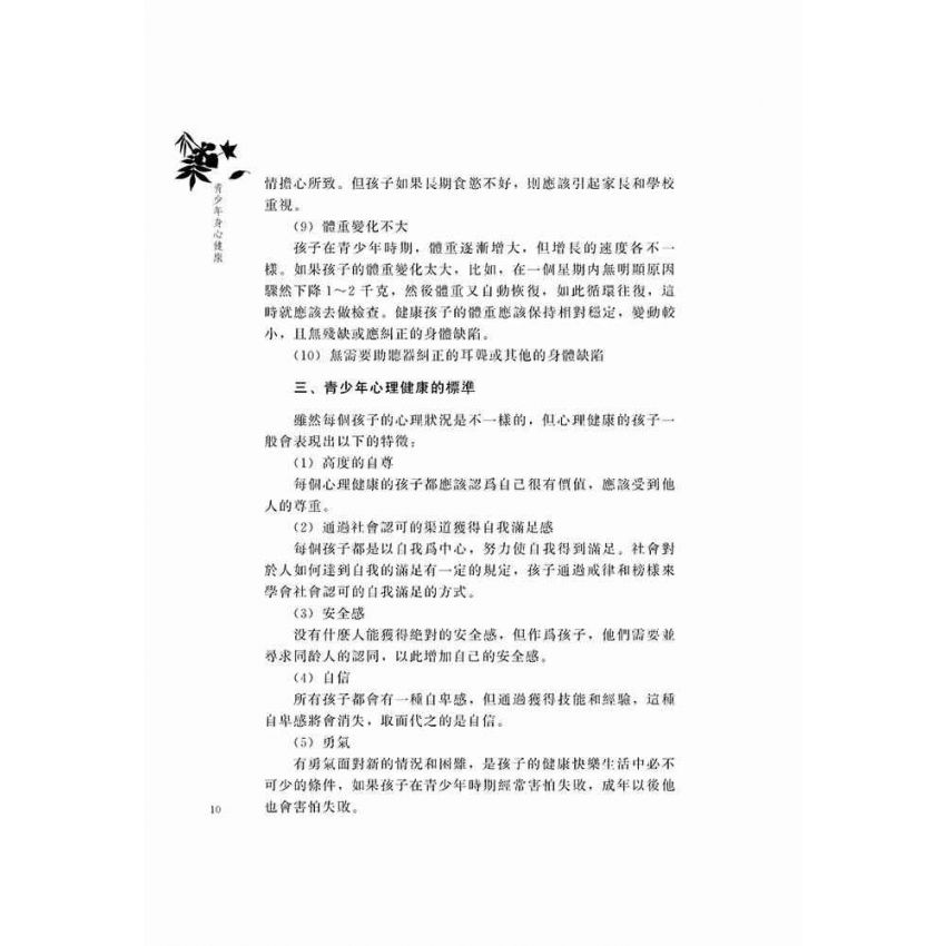 青少年身心健康