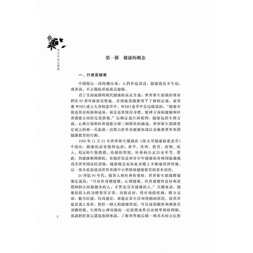 青少年身心健康