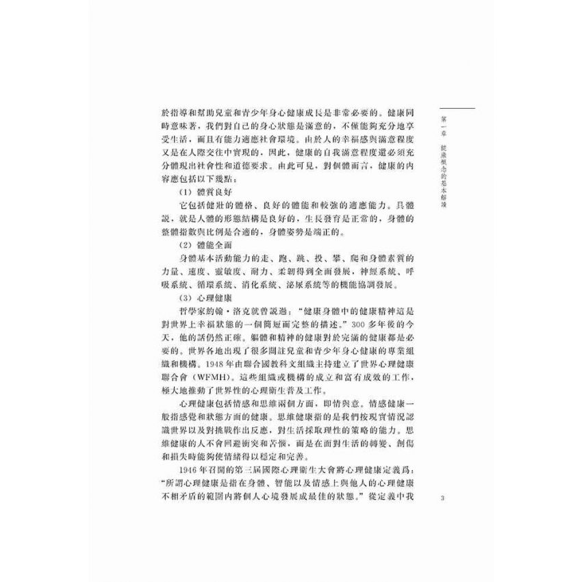 青少年身心健康