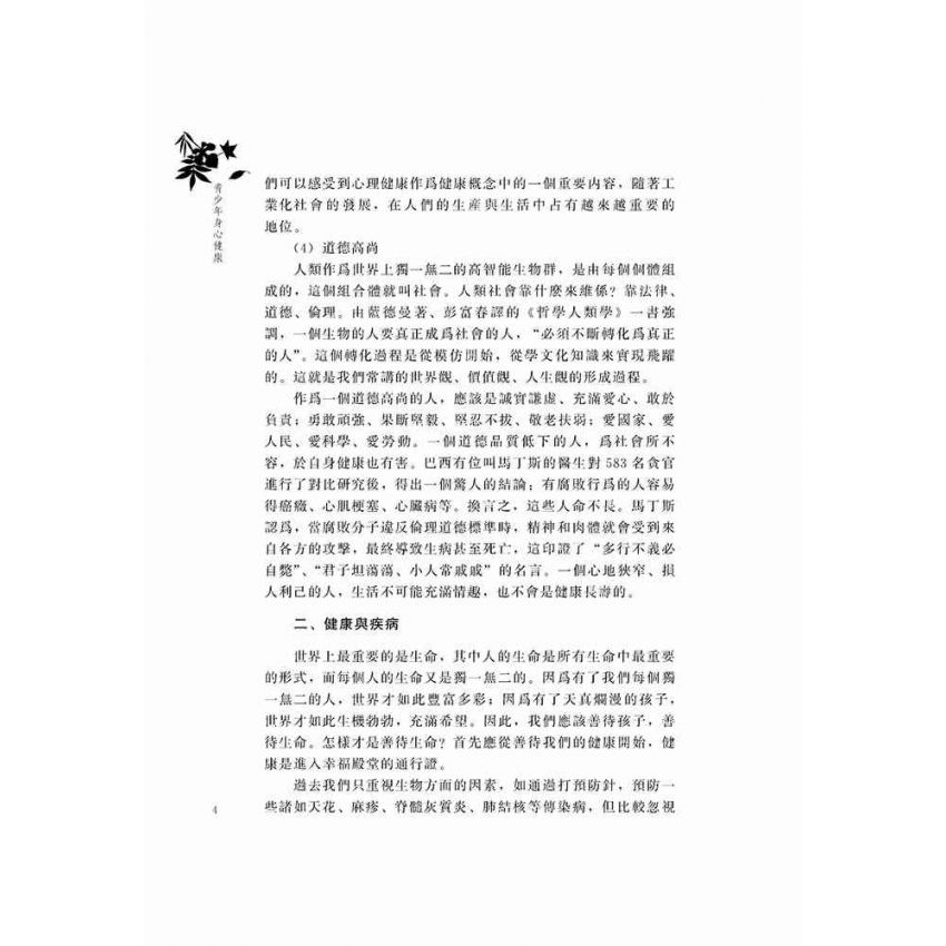 青少年身心健康