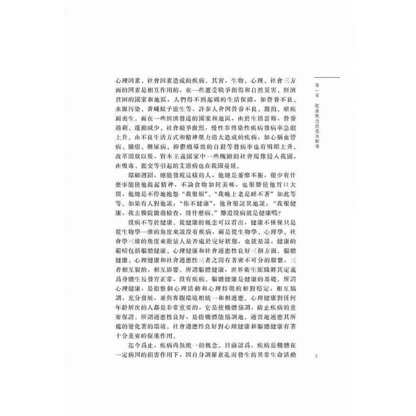 青少年身心健康