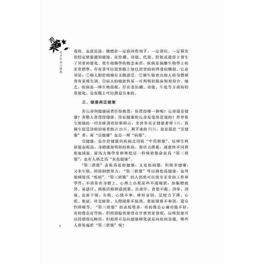 青少年身心健康