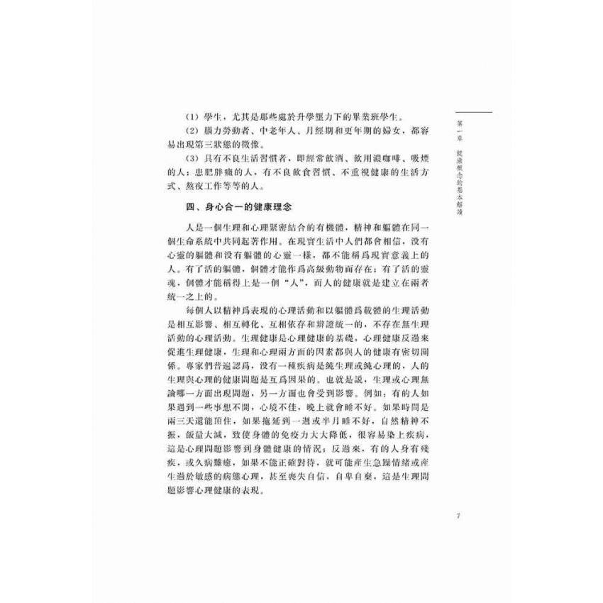 青少年身心健康