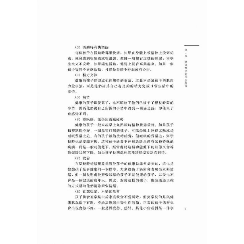 青少年身心健康