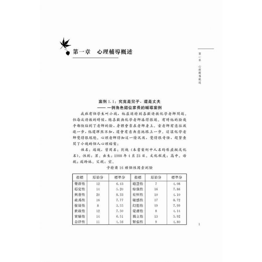 青少年心理輔導