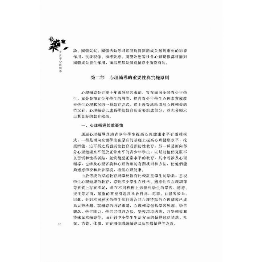 青少年心理輔導