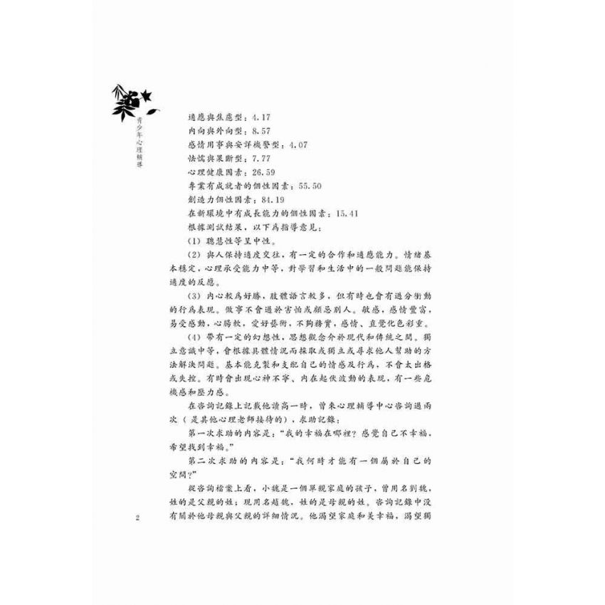 青少年心理輔導