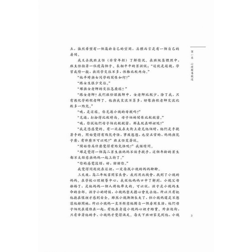 青少年心理輔導